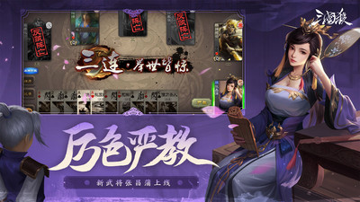 三国杀手机版