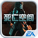 死亡空间手机版 v1.2.0中文版下载(死亡空间中文最新版下载安装)