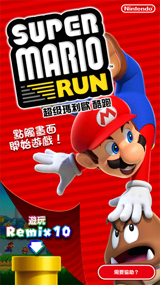 超级马里奥跑酷最新版