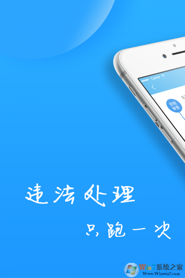 福州交警网 安卓版v1.4.8下载(福州交警APP下载)