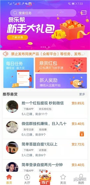 赏乐帮  安卓版v2.8.2下载(赏乐帮APP下载)