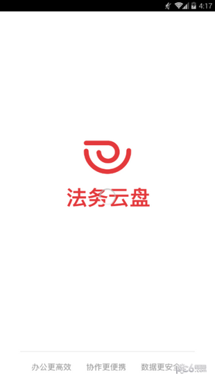 法务云盘登录