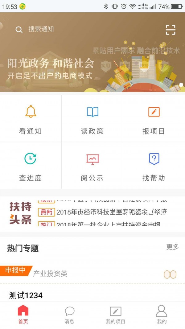 佛山扶持通APP下载 V3.3.0安卓版下载(佛山扶持通软件下载)