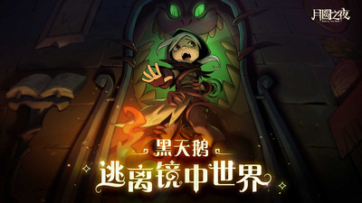 月圆之夜官方版