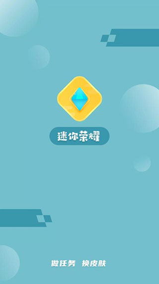 迷你荣耀官方版