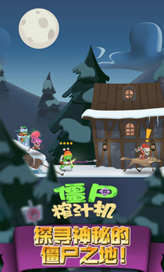 僵尸榨汁机破解版