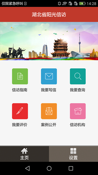 阳光信访  安卓版v2.0下载(湖北阳光信访APP下载)