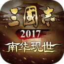 三国志2017 最新版V3.9.1下载(三国志2017官方版下载)