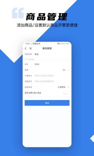 百望云开票软件