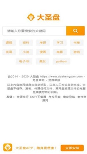 大圣盘网盘工具 V2.1.1安卓版下载(大圣盘手机版下载)