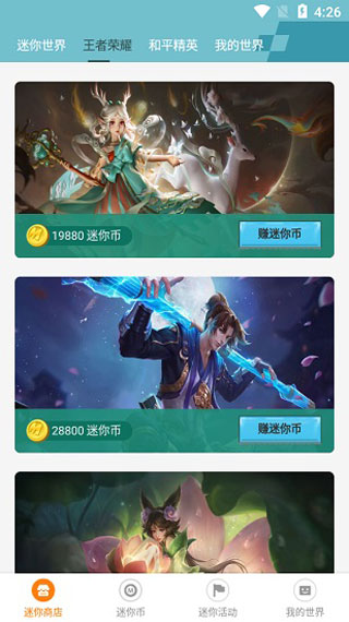 迷你荣耀官方版