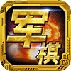 军棋游戏(单机/联机版) v1.45安卓版下载(军棋游戏下载手机版)