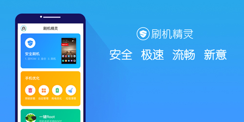 刷机精灵APP图