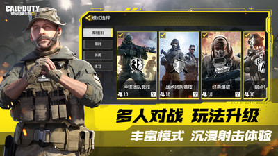 使命召唤手游(附兑换码)