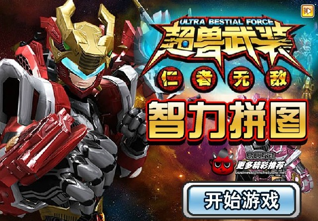 超兽武装之仁者无敌单机版下载(超兽武装之仁者无敌下载)