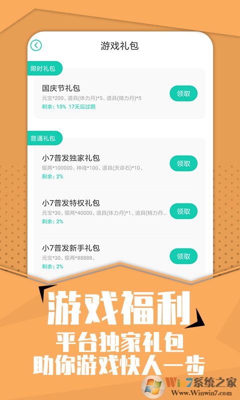 小7手游下载