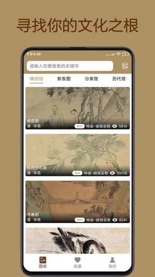中华珍宝馆APP 安卓版V6.3下载(中华珍宝馆免费下载)