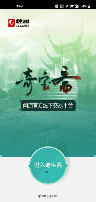 奇宝斋官方版