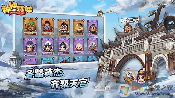 神仙打架破解版
