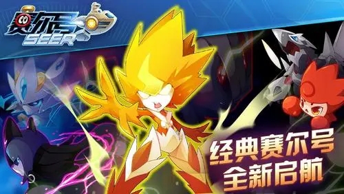 赛尔号怀旧服手机版 v1.1.1安卓版下载(赛尔号怀旧服下载)