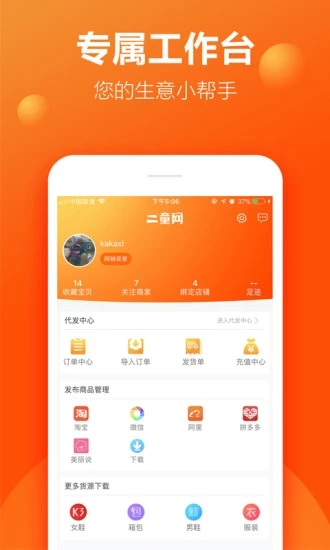 二童网(童装童鞋批发) v2.3.0安卓版下载(二童网APP下载)
