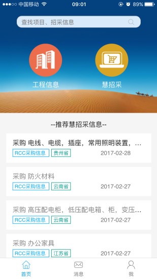 RCC瑞达恒(工程社交) 安卓版v4.4.0下载(RCC瑞达恒APP下载)