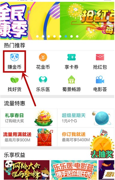 四川移动和生活app