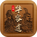 三国华容道 v1.0.32官方版下载(三国华容道游戏手机版下载)