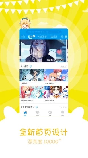 风炫漫画最新版 安卓版v1.1.2下载(风炫漫画下载)