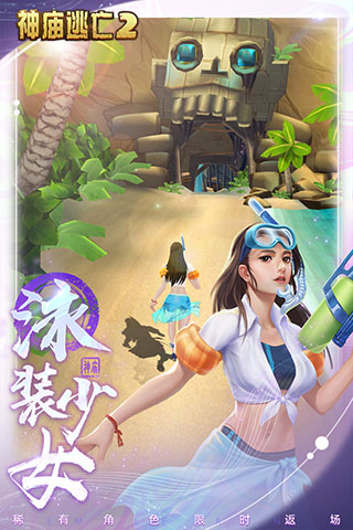 神庙逃亡2最新版
