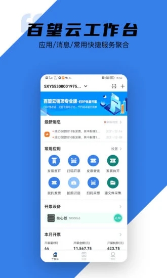 百望云开票软件