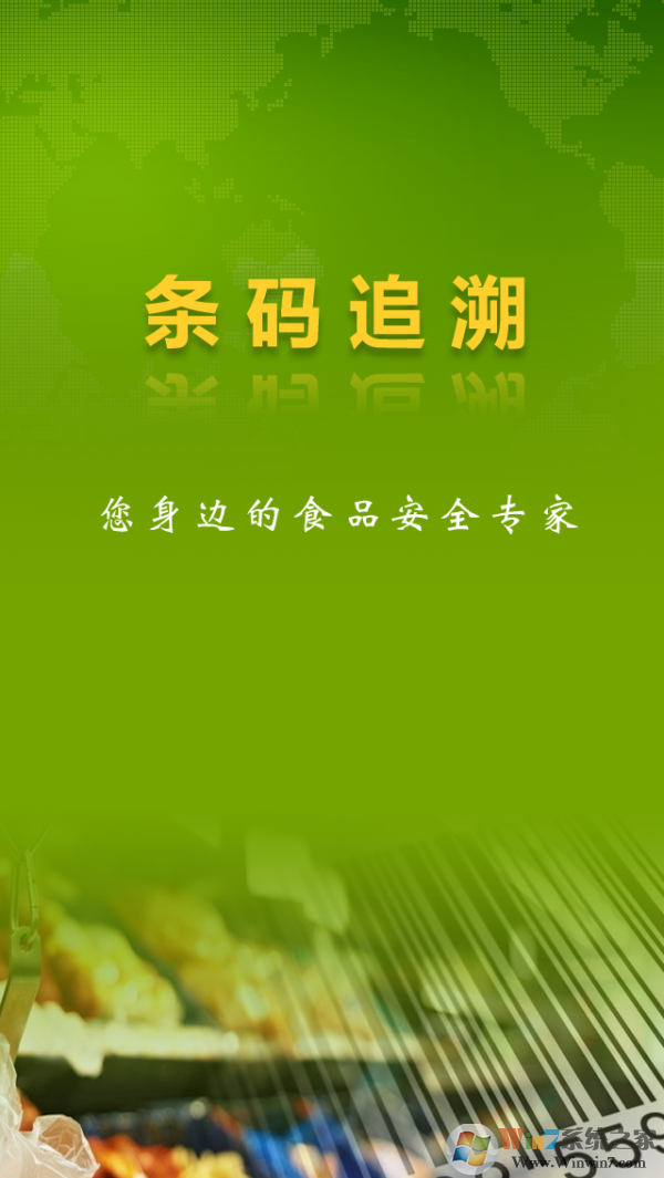 条码追溯 