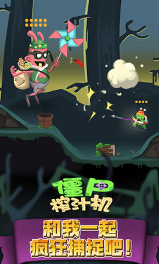 僵尸榨汁机破解版