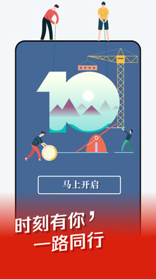 时刻新闻APP 安卓版V10.5下载(红网时刻新闻下载)