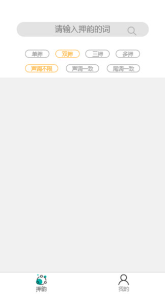 押韵机器 
