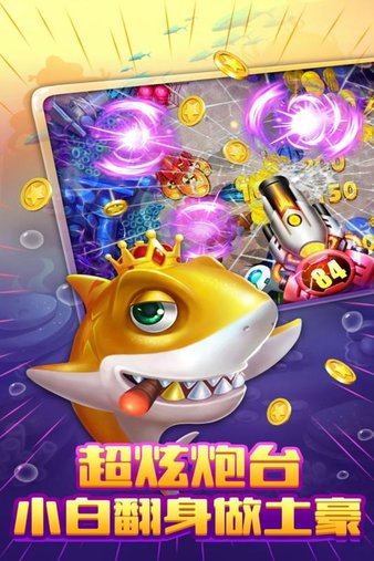 捕鱼达人2单机破解版 V3.0.6 安卓版(无限金币)下载