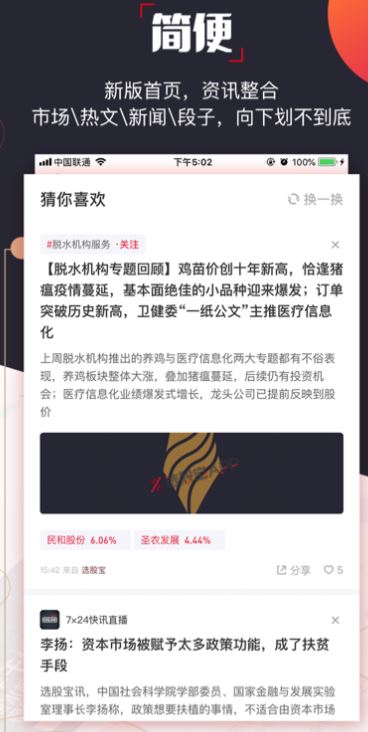 选股宝官方网电脑版下载(选股宝破解版)