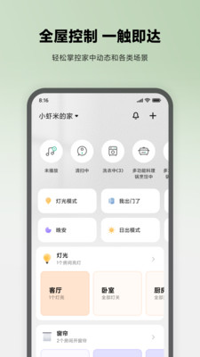 米家  安卓版v7.0.705下载(米家APP官方下载)