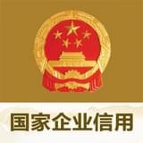 全国企业信用信息公示系统图