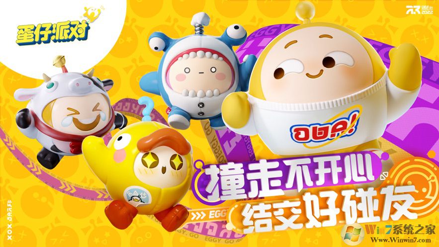 蛋仔派对最新版2023