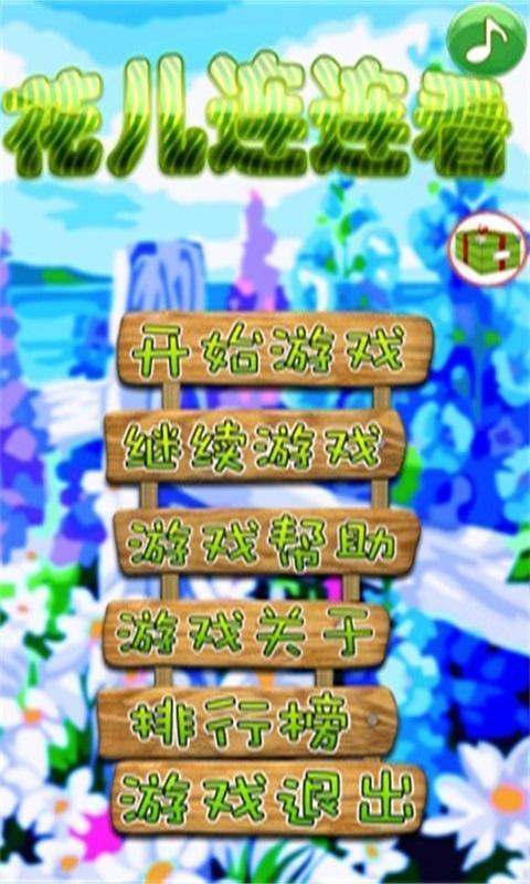 花儿连连看游戏手机版 V1.0 安卓版下载