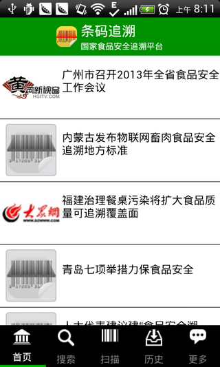 条码追溯  安卓版v3.0.5下载(条码追溯软件下载)