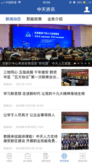 中天人力  安卓版v6.8.1.011242下载(中天人力APP下载)