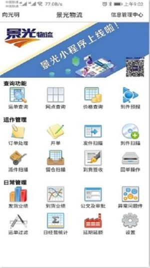 景光物流图