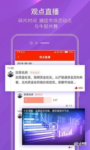 财源股票  安卓版v2.1.0下载(财源股票APP下载)
