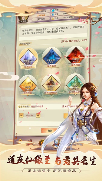 想不想修真破解版无限修为无限灵石