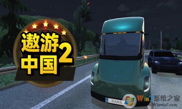 遨游中国2安卓手机版