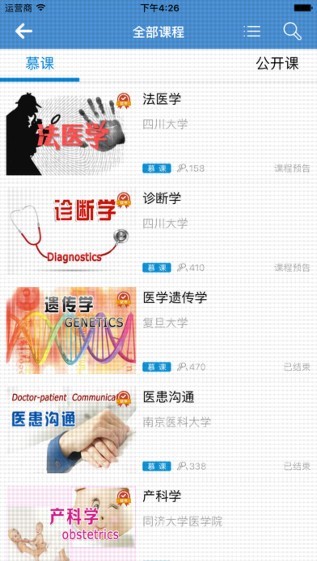 人卫慕课APP安卓版下载(人卫慕课官网下载)