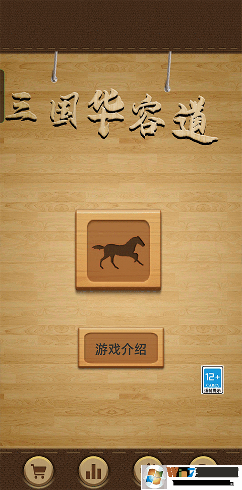 三国华容道