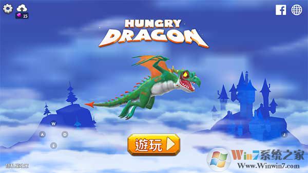 饥饿龙最新版